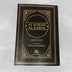Quran Arabisch - Deutsch Muhamad Rassoul 17x25cm